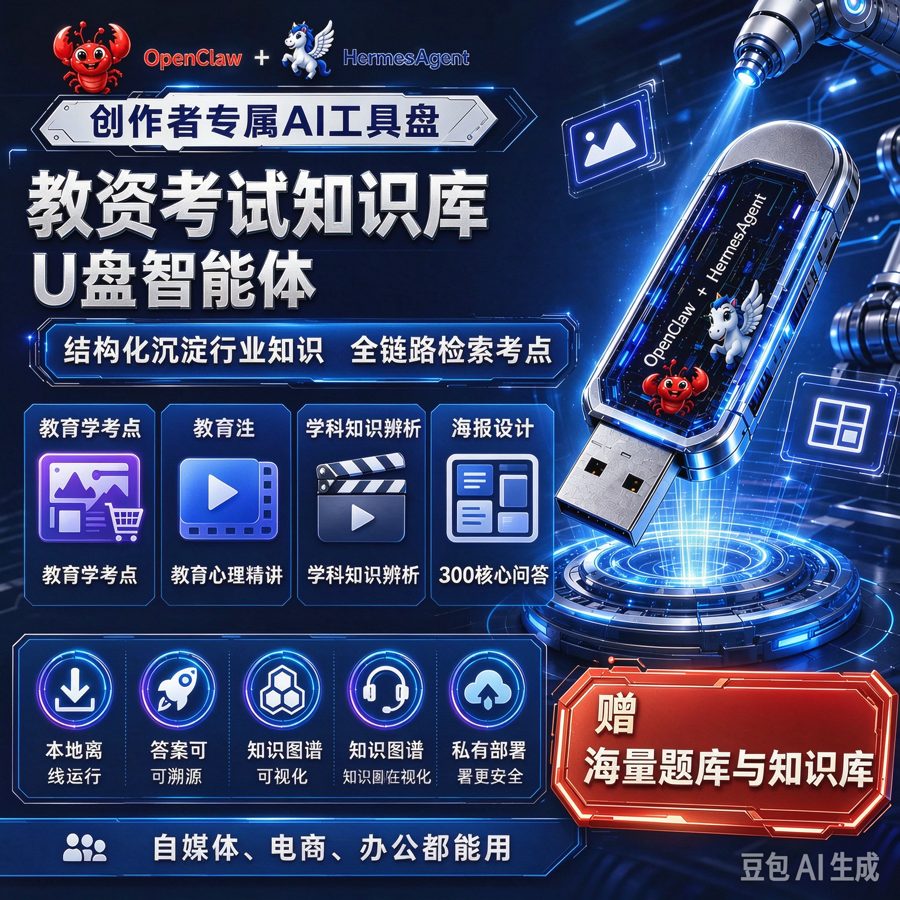 教资考试知识库海报