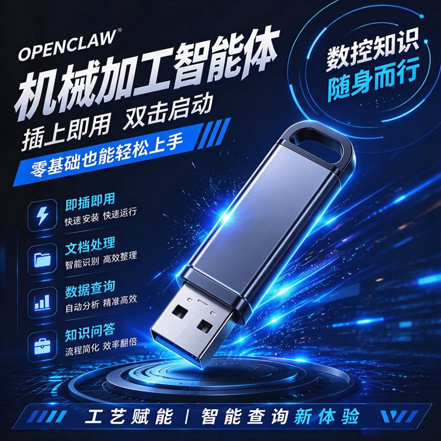 机械加工与数控机床知识库海报