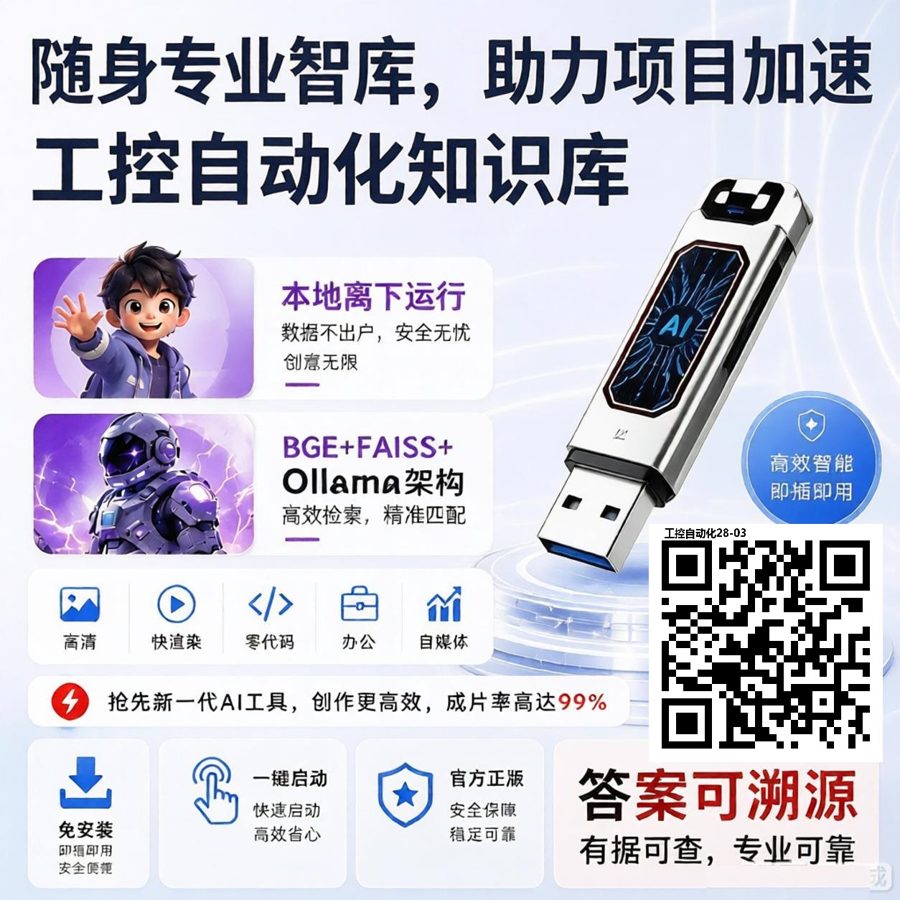 工控自动化知识库海报